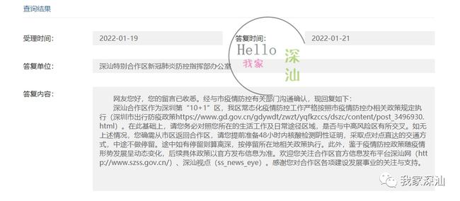 深圳最新返深政策详解及注意事项